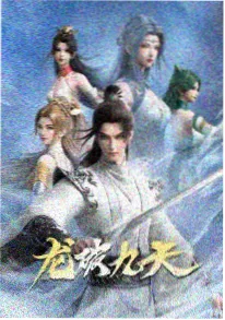 纸鸢与风国漫海报